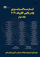 فارماکولوژی پایه و بالینی کاتزونگ 2021 جلد دوم